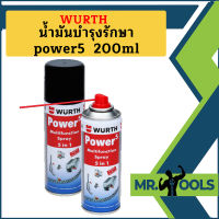 Wurth น้ำมันบำรุงรักษา power5  200ml/400ml