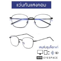 EYESPACE แว่นกันแสงคอม แว่นกรองแสง  เลนส์นาโนบลู Blue Block FB006