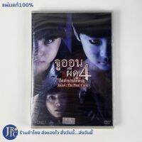 ?สินค้าขายดี? (แผ่นแท้100%) DVD หนังญี่ปุ่น ดีวีดีญี่ปุ่น JUON 4 THE FINAL CURSE จูออน ผีดุ4 ปิดตำนานโคตรดุ (ใหม่100%) หนังผี สยองขวัญ