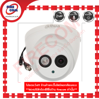 กล้องวงจรปิด CCTV Dahua DH-HAC-HDW1230EM-A 2.8mm IR Eyeball Camera สามารถออกใบกำกับภาษีได้