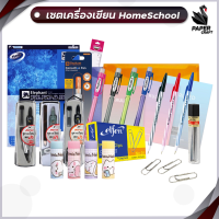 Set High School อุปกรณ์การเรียนสำหรับเด็กมัธยม เด็กโต ( 1ชุด )