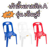 ?สุดพิเศษ เก้าอี้พลาสติกเกรดA รุ่นเซ็นจูรี่ ยี่ห้อโมเดิร์น สุดว้าว