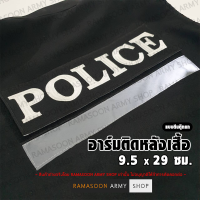 อาร์ม POLICE (แบบตีนตุ๊กแก)