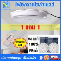 ? 1 แถม 1?【รูปร่างดอกไม้】โคมไฟเพดานหรูโคม โคมไฟเพดาน led 800W ไฟโซล่าเซลล์ ไฟวงกลม ไฟสปอร์ตไลท์ ไฟเพดาน Solar Light LED ไฟติดผนัง โคมไฟถนน ไฟกิ่ง ไฟพลังงานแสงอาทิตย์