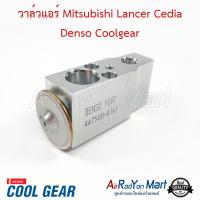 วาล์วแอร์ Mitsubishi Lancer Cedia Denso Coolgear มิตซูบิชิ แลนเซอร์ ซีเดีย #บ๊อกวาล์ว #วาล์วตู้แอร์