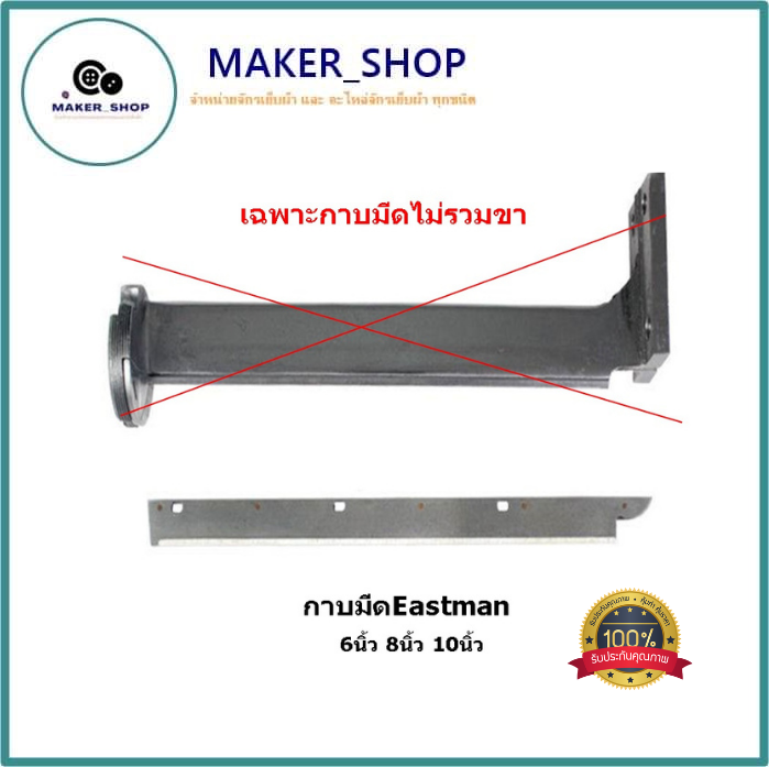 กาบมีดeastman-กาบมีดเครื่องตัดผ้าใบมีดตรง-มี3ขนาดให้เลือก-สำหรับกาบมีดเอาไว้ใส่ใบมีด