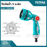 Total ปืนฉีดน้ำ ปรับได้ 9 รูปแบบ รุ่น THWSG6091 ( Plastic Trigger Nozzle ) หัวฉีดน้ำ หัวรดน้ำ หัวฝักบัว