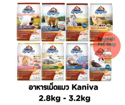 อาหารแมว Kaniva คานิว่า​ อาหารเม็ดสำหรับเเมวทุกช่วงวัย ทานยาก​ ไม่เค็ม​ อึไม่เหม็น ขนาด 2.8 - 3.2 กก.
