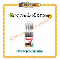 ปากกาเน้นข้อความ Pentel รุ่น S512-5 ไฮไลท์ ปากกาสี เพนเทล นีออน ชนิด 5 สี (ราคาขาย / กล่อง)