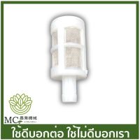 BS-14-M กรอง กรองในถัง กรองน้ำยา เครื่องพ่นยา 767 260 TU26 GX35  เครื่องพ่นยาแบตเตอรี่ เครื่องพ่นยาถังโยก ถังพ่นยาโยก