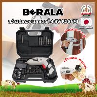 BERALA สว่านแบต สว่านไขควงแบตเตอรี่ 4.8V เกรดญี่ปุ่น KCS-76 แถมฟรี!! ลูกบล็อค + ดอกไขควง + ดอกสว่าน ในชุด รวม 46 ชิ้น สว่านไฟฟ้า สว่านไร้สาย (SF)