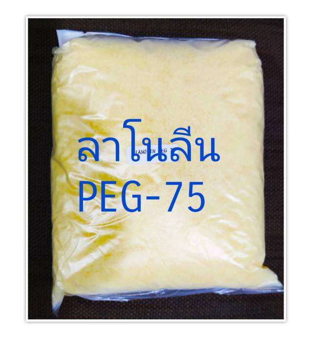 ลาโนลีน (PEG75 Lanolin) ใช้ทำแชมพู ครีมนวดผม สบู่เหลว สารให้ความนุ่ม