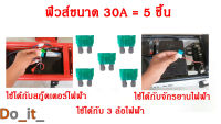 ฟิวส์ขนาด 30 A สำหรับใส่จักรยานไฟฟ้า สกู๊ตเตอร์ไฟฟ้า สามล้อไฟฟ้า สามล้อไฟฟ้า