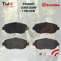 Brembo Black ผ้าเบรคหน้า LEXUS GS300 P83 037B