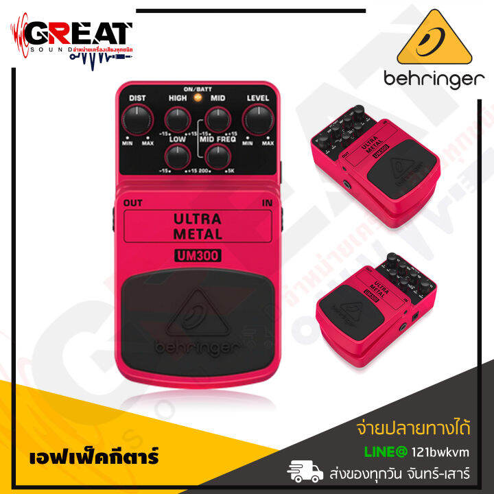 behringer-ultra-metal-um300-เอฟเฟ็คกีตาร์ที่ให้เสียงแตกแบบ-ultra-metal-distortion-3-band-eq-and-level-controls-สินค้าใหม่แกะกล่อง-รับประกันบูเซ่