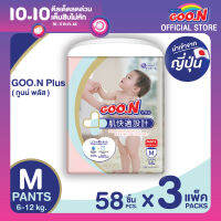 GOO.N Plus Skin Comfortable Pants ไซส์ M(6-12kg) 58ชิ้น x 3 แพ็ก (ขายยกลัง รวม 174ชิ้น) (ผ้าอ้อมGoon, กางเกงผ้าอ้อมเด็ก, Baby Diaper Pants, Made in Japan)