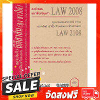 ฟรีค่าส่ง ข้อสอบเก่าธงคำตอบ LAW 2008 (LAW 2108) กฎหมายแพ่งและพาณิชย์ว่าด้วยเช่าทรัพย์ เช่าซื้อ จ้างแรงงาน จ้างทำของฯ ตรงปก เก็บปลายทาง