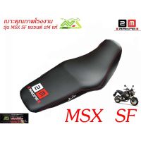 ? Pro.? เบาะปาด เบาะแต่ง MSX SF หนังเรดเดอร์ แบรนด์2Mแท้ ราคาถูก เบาะ รถ มอเตอร์ไซค์ เบาะ เจ ล มอเตอร์ไซค์ เบาะ เสริม มอเตอร์ไซค์ เบาะ มอเตอร์ไซค์ แต่ง