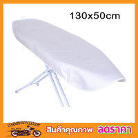 Ironing Board Cover size 130x50cm ผ้ารองรีดผ้า ผ้ารองรีดใหญ่ ผ้ารองรีด ผ้ารองรีดโต๊ะ แผ่นรองรีด ผ้าคลุมรองรีด ที่รองรีดผ้า เนื้อหนาคละลาย