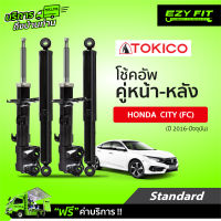 ฟรี!! บริการถึงบ้าน...โช้คอัพ TOKICO Standard Series  Honda Civic (FC) ปี 16-on