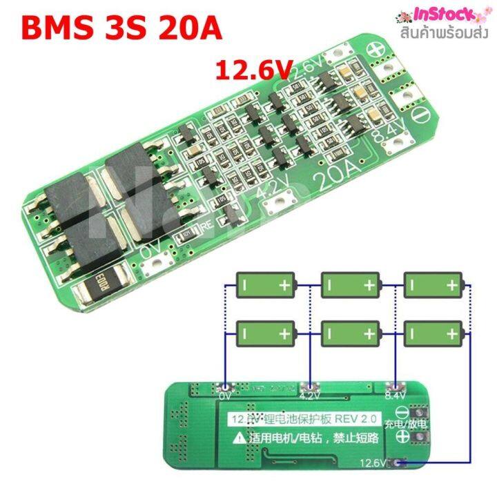 BMS 3S 20A 11.1v ถึง 12.6V วงจรป้องกันแบตเตอรี่  BMS Li-ion ชาร์จแบตเตอรี่ลิเธียม board Battery 18650 Charger