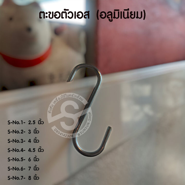 967-ตะขอตัวเอส-ตะขอแขวนอลูมิเนียม-12-ตัว-แพ็ค