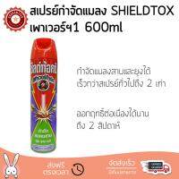 สารกำจัดแมลง อุปกรณ์ไล่สัตว์รบกวน  สเปรย์กำจัดแมลงSHIELDTOXเพาเวอร์ฯ1 600ml  SHIELDTOX  3040561 ออกฤทธิ์เร็ว เห็นผลชัดเจน ไล่สัตว์รบกวนได้ทันที  Insecticide กำจัดแมลง จัดส่งฟรี