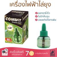 สารกำจัดแมลง อุปกรณ์ไล่สัตว์รบกวน  รีฟิลเครื่องไฟฟ้า ไล่ยุง COMBAT 45ml เฮอร์บัล เอสเซนเชียลออยล์ | COMBAT | LIQUID HERBAL ออกฤทธิ์เร็ว เห็นผลชัดเจน ไล่สัตว์รบกวนได้ทันที  Insecticide กำจัดแมลง จัดส่งฟรี