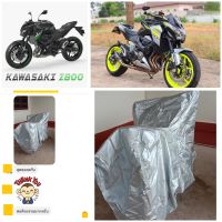 ผ้าคลุมรถมอเตอร์ไซค์ Z800,Z900