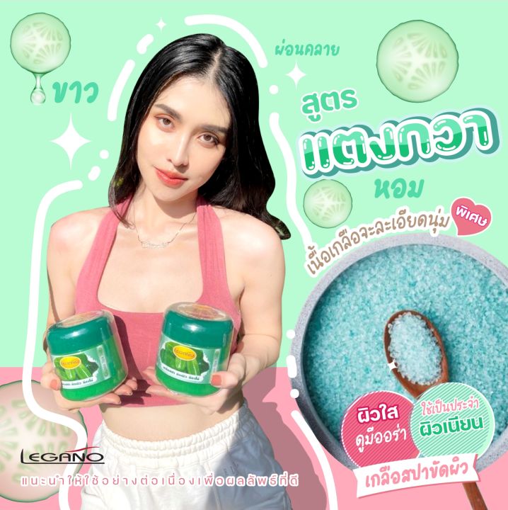 legano-เกลือสปาขัดผิว-750กรัม-มีให้เลือก-13สูตร-เกลือขัดผิวขาว-เกลือขัดสีผิว-เนื้อเกลือละเอียด-ไม่บาดผิว-ขายดีติดอันดับ