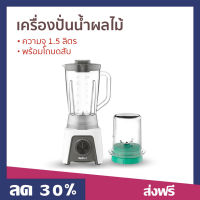 ?ขายดี? เครื่องปั่นน้ำผลไม้ Tefal ความจุ 1.5 ลิตร พร้อมโถบดสับ รุ่น BL2C1166 - เครื่องปั่นผลไม้ เครื่องปั่นสมูทตี้ เครื่องปั่นน้ําผลไม้ เครื่องปั่น เครื่องปั่นอเนกประสงค์ เครื่องปั่นผักผลไม้ เครื่องปั่นน้ำผลไม้สมูทตี้ blender for smoothie juice blender