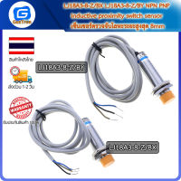 LJ18A3-8-Z/BX LJ18A3-8-Z/BY NPN PNP Inductive proximity switch sensor เซ็นเซอร์ตรวจจับโลหะระยะสูงสุด 8mm