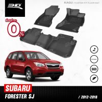 พรมปูพื้นรถยนต์  | SUBARU - FORESTER (SJ) | ปี 2012 - 2018