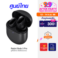 [ราคาพิเศษ 1699 บ.] Redmi Buds 3 Pro ตัดเสียงรบกวน ANC Bluetooth 5.2 หูฟังไร้สาย แบตอึด 28 ชม. -1Y