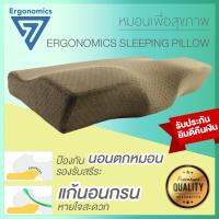 หมอนเพื่อสุขภาพ Health Pillow แก้นอนกรน ป้องกัน นอนตกหมอน นอนตะแคง memory foam เมโมรี่โฟม อย่างดี นอนไม่สบายยินดีคืนเงิน!