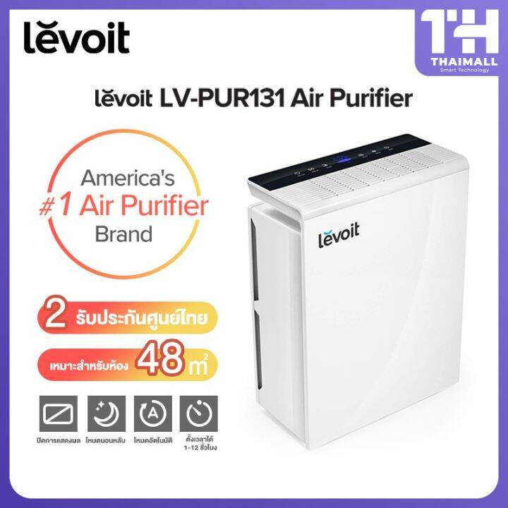 [พร้อมส่งทันที] Levoit LVPUR131 True HEPA Air Purifier เครื่องฟอกอากาศ