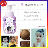 AI+AOON แชมพูเด็ก Natural Butterfly Pea Foam Shampoo  แชมพูโฟมอัญชัน ไออุ่น Aiaoon  แชมพูสำหรับด็ก บำรุงผมให้หนายาวเร็ว  สกัดจากธรรมชาติ 100%  ปริมาณ 300 มล.