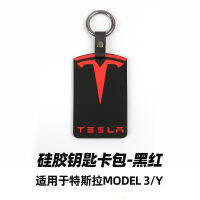 [COD] เหมาะสำหรับเทสลา model 3Y กระเป๋าใส่บัตรซิลิโคน Tesla สวมใส่กันน้ำตกแต่งการ์ดป้องกัน