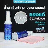 ✱ของแท้  น้ำยาเช็ดเลนส์ (แถมผ้าเช็ดเลนส์ฟรี1ผืน) น้ำยาเช็ดแว่น AO lens cleaner ขนาด 60 ml. น้ำยาเช็ดเลนส์♔