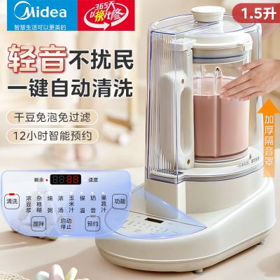 ขายเฉพาะจุด Midea เครื่องทำลายผนังในครัวเรือนเครื่องทำน้ำร้อนมัลติฟังก์ชั่นอัตโนมัติเครื่องคั้นน้ำผลไม้เครื่องผสมอาหารเสริมเครื่องทำนมถั่วเหลืองแบบไม่กรอง