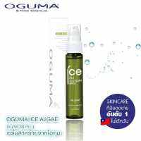 OGUMA I.C.E. ALGAE เซรั่มบำรุงผิวอุดมด้วยน้ำแร่เข้มข้น