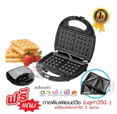 FRY KING เครื่องทำวาฟเฟิลและแซนวิช 2 in 1 รุ่น FR-C9 (เปลี่ยนถาดได้) FRY KING เครื่องทำวาฟเฟิลและแซนวิช 2 in 1 รุ่น FR-C9 (เปลี่ยนถาดได้)