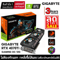 VGA (การ์ดแสดงผล) GIGABYTE RTX 4070Ti GAMING OC 12GB GDDR6X สินค้ามือ 1 ประกันศูนย์ไทย 3 ปี