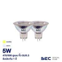 ?HOT สุด หลอดไฟ LED 5W ขั้ว GU5.3 รุ่น ROBIN จำนวน 2 หลอด LED MR16 ส่งเร็ว?