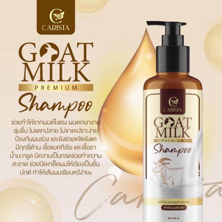 เซตคู่-แชมพูนมแพะ-เคราตินนมแพะ-goat-milk-premium-by-carisia