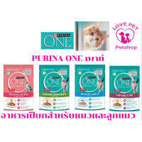 ⭐5.0 | PURINA ONE  เพียวริน่าวันเพ์ อาหารเyearยกสำหรัแมวและลูกแมว 85g 12ซอง สินค้าใหม่เข้าสู่ตลาด