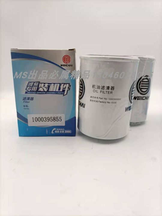 Weichai light truck sharp power engine oil filter element 1000395855 ...