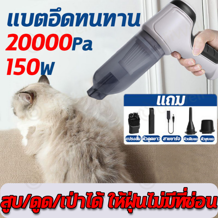 20000paแรงดูดสูง-เครื่องดูดในรถ-เครื่องดูดฝุ่นในรถ-เครื่องดูดฝุ่นไรสาย-เครื่องดูดฝุ่นไร้สาย-ที่ดูดฝุ่นในรถ-5500mah-150w