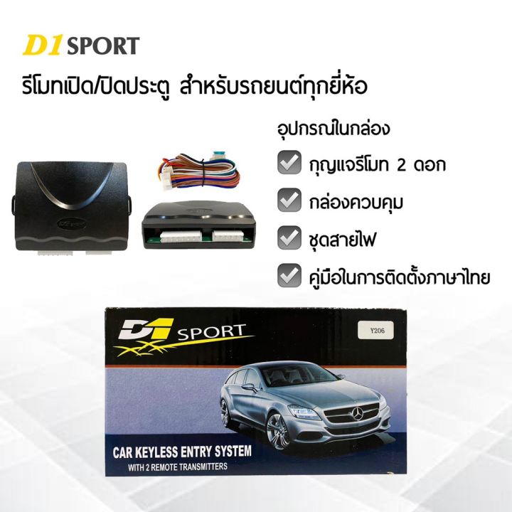 pro-โปรแน่น-d1-sport-รีโมทล็อค-ปลดล็อคประตูรถยนต์-y90-b-กุญแจทรง-toyota-สำหรับรถยนต์ทุกยี่ห้อ-อุปกรณ์ในการติดตั้งครบชุด-รีโมท-ไม้-กระดก-จู-น-รีโมท-รั้ว-รีโมท-รีโมท-บ้าน-จู-น-รีโมท