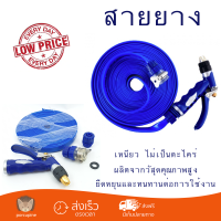 โปรโมชันพิเศษ สายยาง Tree O ชุดสายยาง 10 เมตร พร้อมหัวฉีดสวมเร็ว PQS-PC1 สีน้ำเงิน สายยางเหนียว ทนทาน ไม่เป็นตะไคร่ Water Hose จัดส่งด่วนทั่วประเทศ